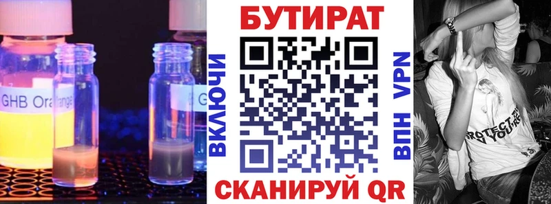 Бутират бутандиол  купить закладку  Уяр 
